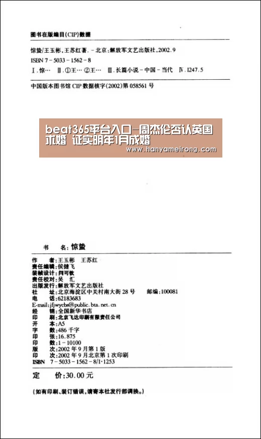 beat365平台入口-周杰伦否认英国求婚 证实明年1月成婚(图2) beat365平台入口-周杰伦否认英国求婚 证实明年1月成婚(图2)