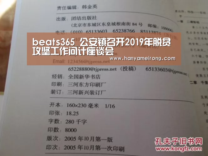 beats365_公安镇召开2019年脱贫攻坚工作问计座谈会(图2)