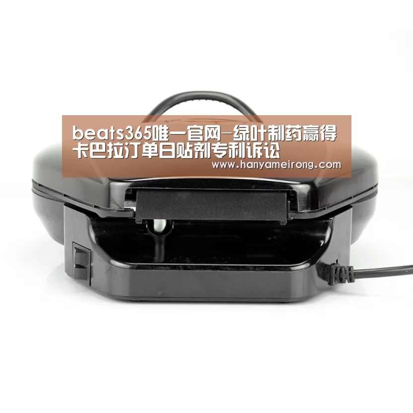 beats365唯一官网-绿叶制药赢得卡巴拉汀单日贴剂专利诉讼(图1)