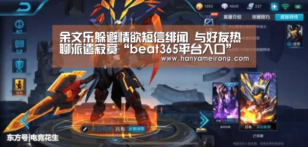 beats365唯一官网