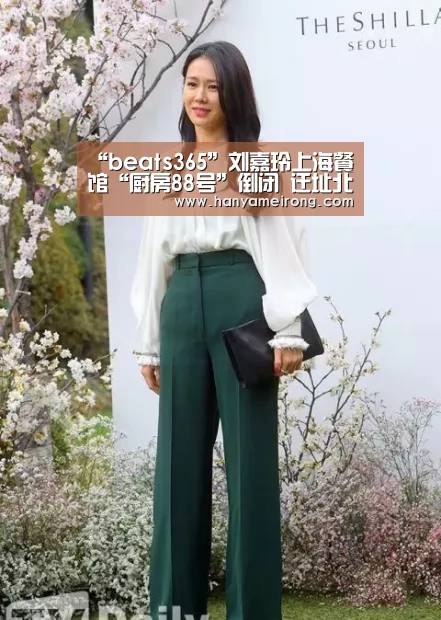 “beats365”刘嘉玲上海餐馆“厨房88号”倒闭 迁址北京引网友调侃(图4) beats365唯一官网